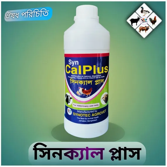 সিনক্যাল প্লাস 500 মিলি