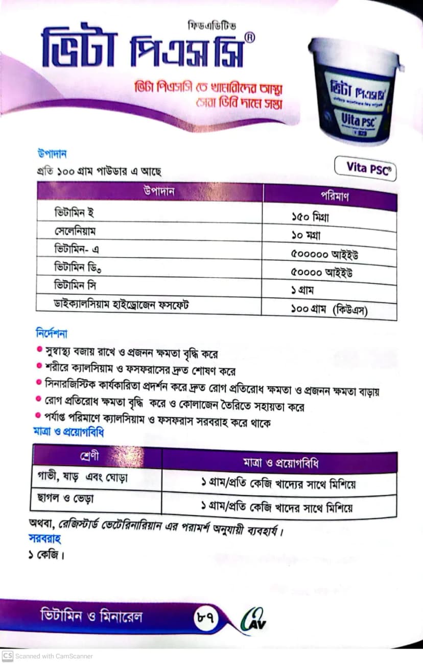 ভিটা পিএসসি ১কেজি